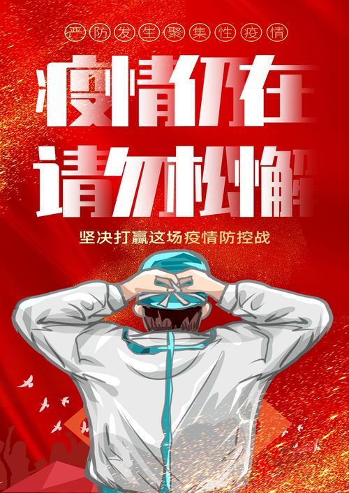 安全疫情海报-疫情安全宣传海报-第4张图片 安全疫情海报-疫情安全宣传海报-第4张图片