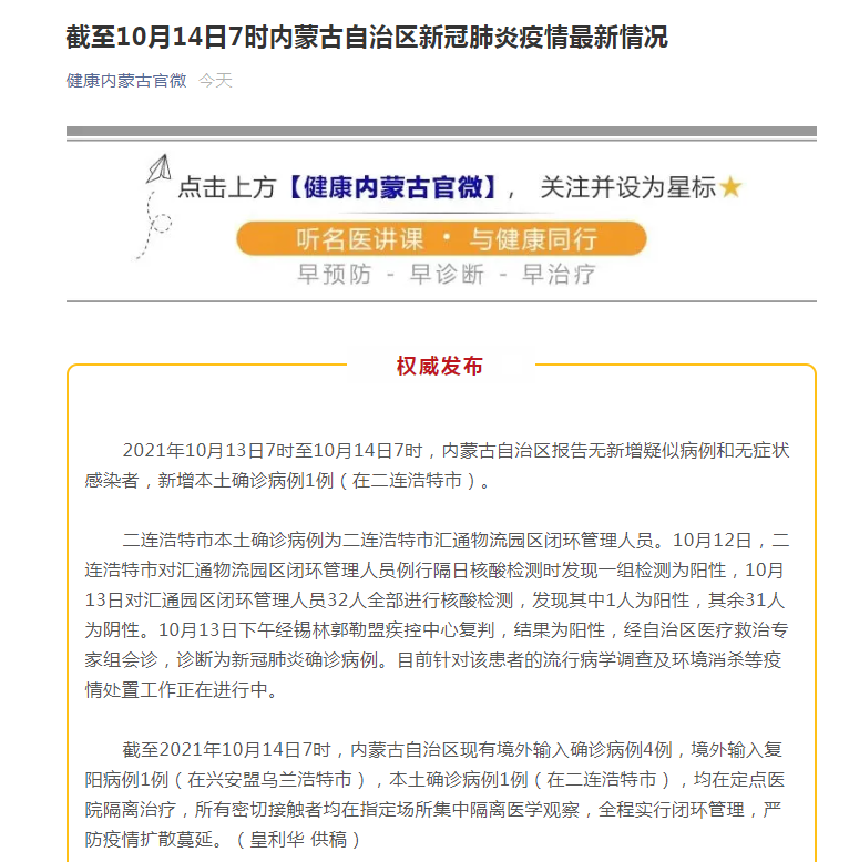 我国最新疫情,我国最新疫情动态-第2张图片 我国最新疫情,我国最新疫情动态-第2张图片