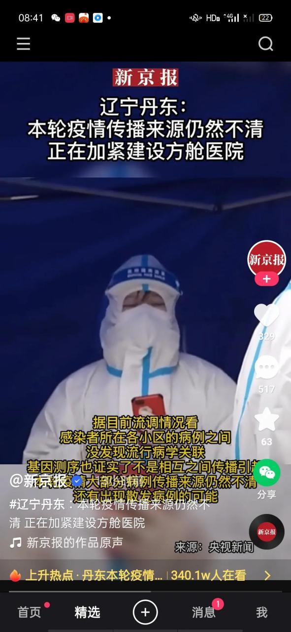 疫情最新情况/沈阳疫情最新情况-第2张图片 疫情最新情况/沈阳疫情最新情况-第2张图片