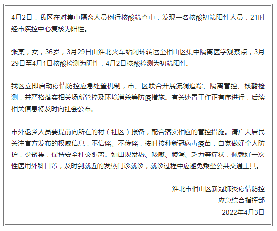 【安淮北疫情/安徽淮北疫情报告】-第6张图片 【安淮北疫情/安徽淮北疫情报告】-第6张图片