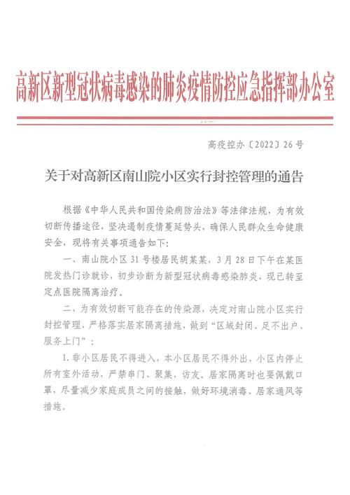 【安徽疫情27/安徽疫情2026年11月】-第7张图片