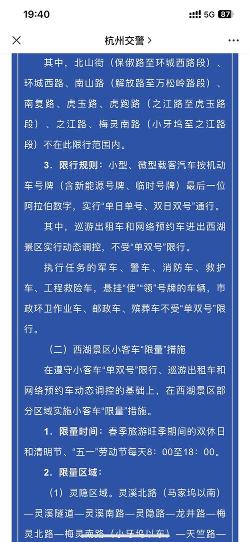 关于“杭州车辆限行区域”你可能想知道-第7张图片 关于“杭州车辆限行区域”你可能想知道-第7张图片