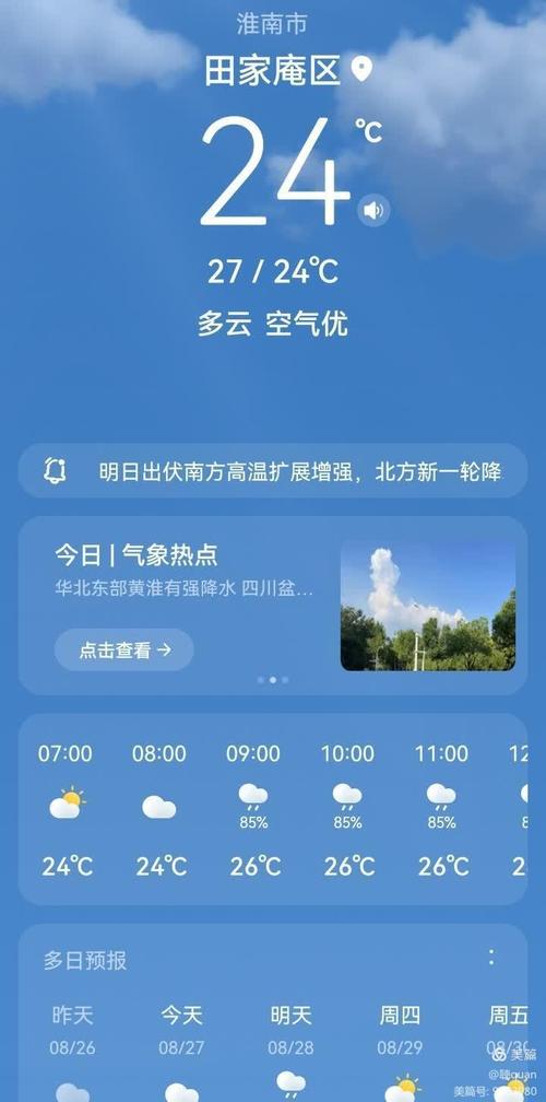 淮南天气,淮南天气15天以内情况-第3张图片 淮南天气,淮南天气15天以内情况-第3张图片