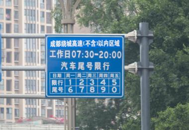 成都限行电子眼/成都限行是电子眼抓拍还是交警现场抓-第4张图片 成都限行电子眼/成都限行是电子眼抓拍还是交警现场抓-第4张图片