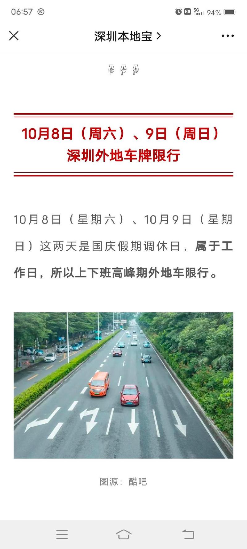 【深圳星期六日限行/限行时间深圳】-第6张图片 【深圳星期六日限行/限行时间深圳】-第6张图片