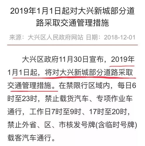 关于“通州限行”你可能想知道-第5张图片 关于“通州限行”你可能想知道-第5张图片