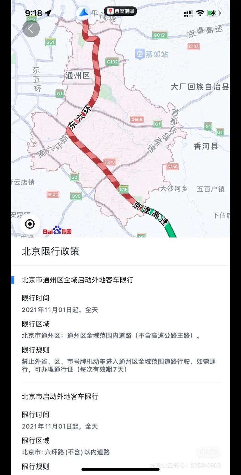 关于“通州限行”你可能想知道-第8张图片 关于“通州限行”你可能想知道-第8张图片