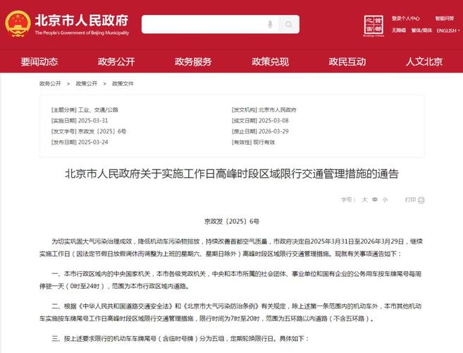 北京市汽车尾号限行/北京市汽车尾号限行规定-第7张图片 北京市汽车尾号限行/北京市汽车尾号限行规定-第7张图片