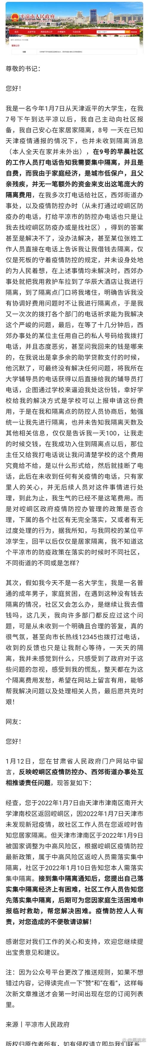 关于“平凉市疫情”你可能想知道-第10张图片 关于“平凉市疫情”你可能想知道-第10张图片