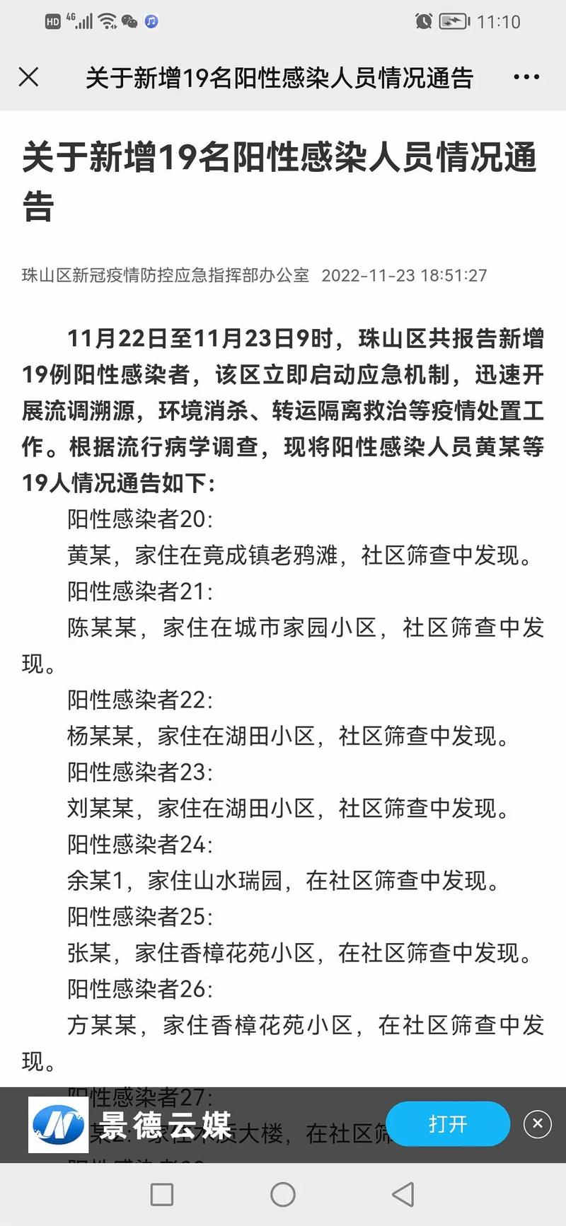景德镇市疫情-景德镇疫情管控