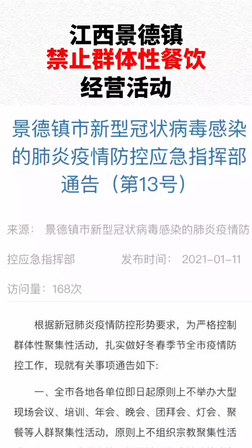 景德镇市疫情-景德镇疫情管控-第3张图片