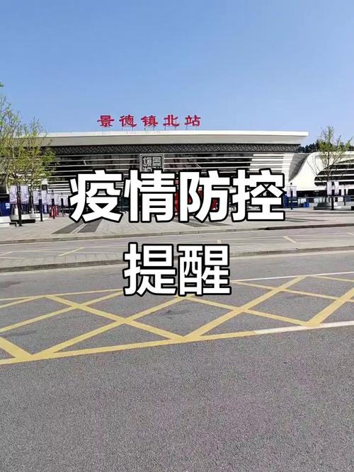 景德镇市疫情-景德镇疫情管控-第6张图片
