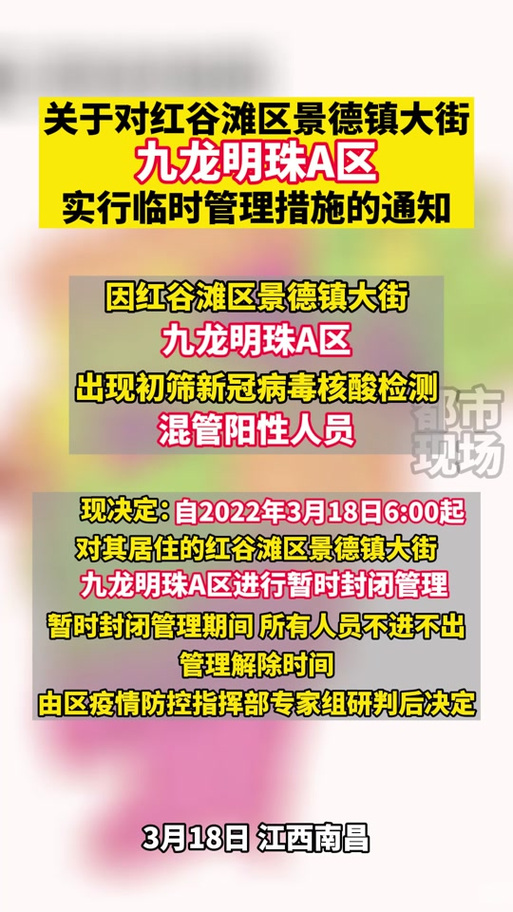 景德镇市疫情-景德镇疫情管控-第7张图片