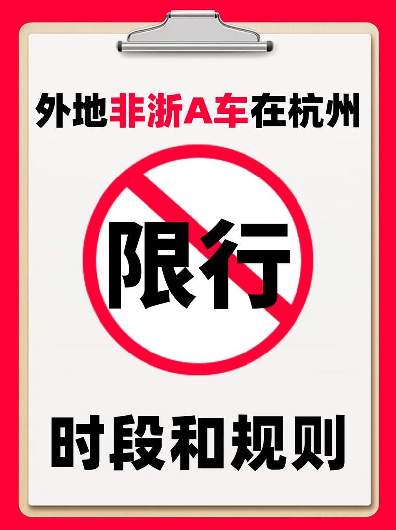 【杭州外地牌照限行区域/杭州外地牌照限行区域及时间】-第4张图片 【杭州外地牌照限行区域/杭州外地牌照限行区域及时间】-第4张图片