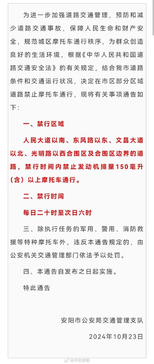 关于“安阳限行”你可能想知道-第5张图片 关于“安阳限行”你可能想知道-第5张图片