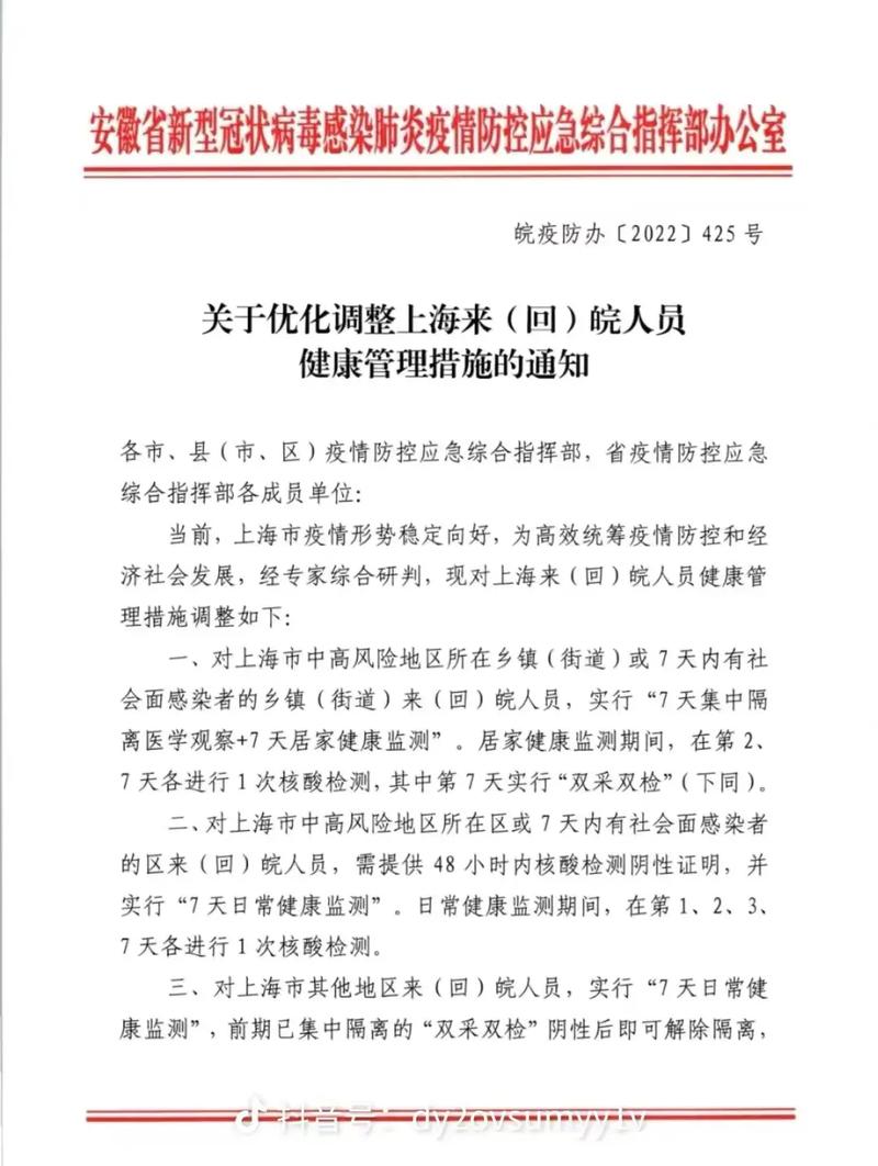 【安徽27日疫情/安徽27日疫情官方消息】-第4张图片 【安徽27日疫情/安徽27日疫情官方消息】-第4张图片