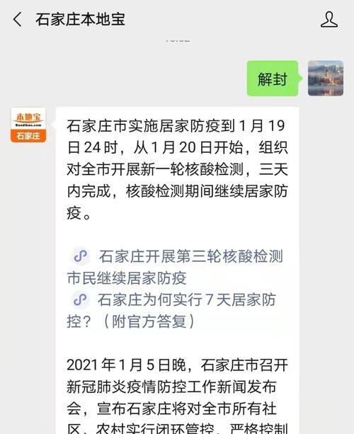 石家庄有疫情吗-石家庄 有疫情吗-第2张图片