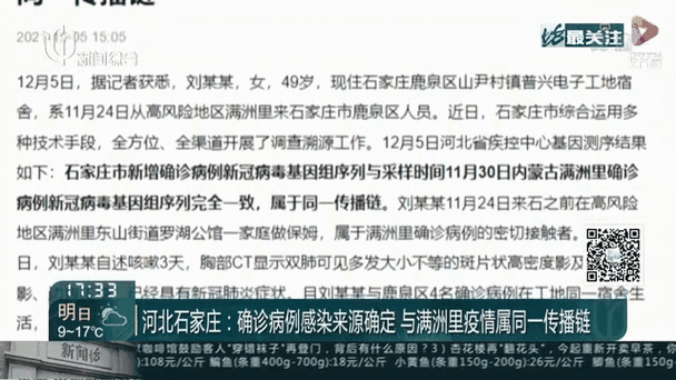 石家庄有疫情吗-石家庄 有疫情吗-第3张图片