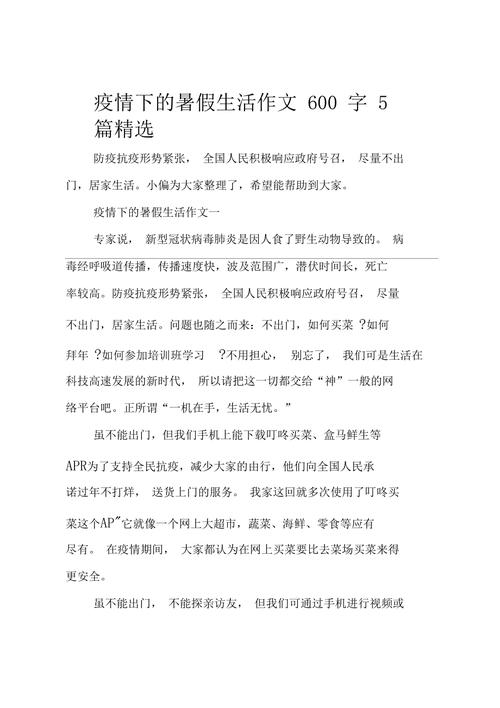 疫情居家作文/关于疫情期间居家生活的作文600字-第8张图片 疫情居家作文/关于疫情期间居家生活的作文600字-第8张图片