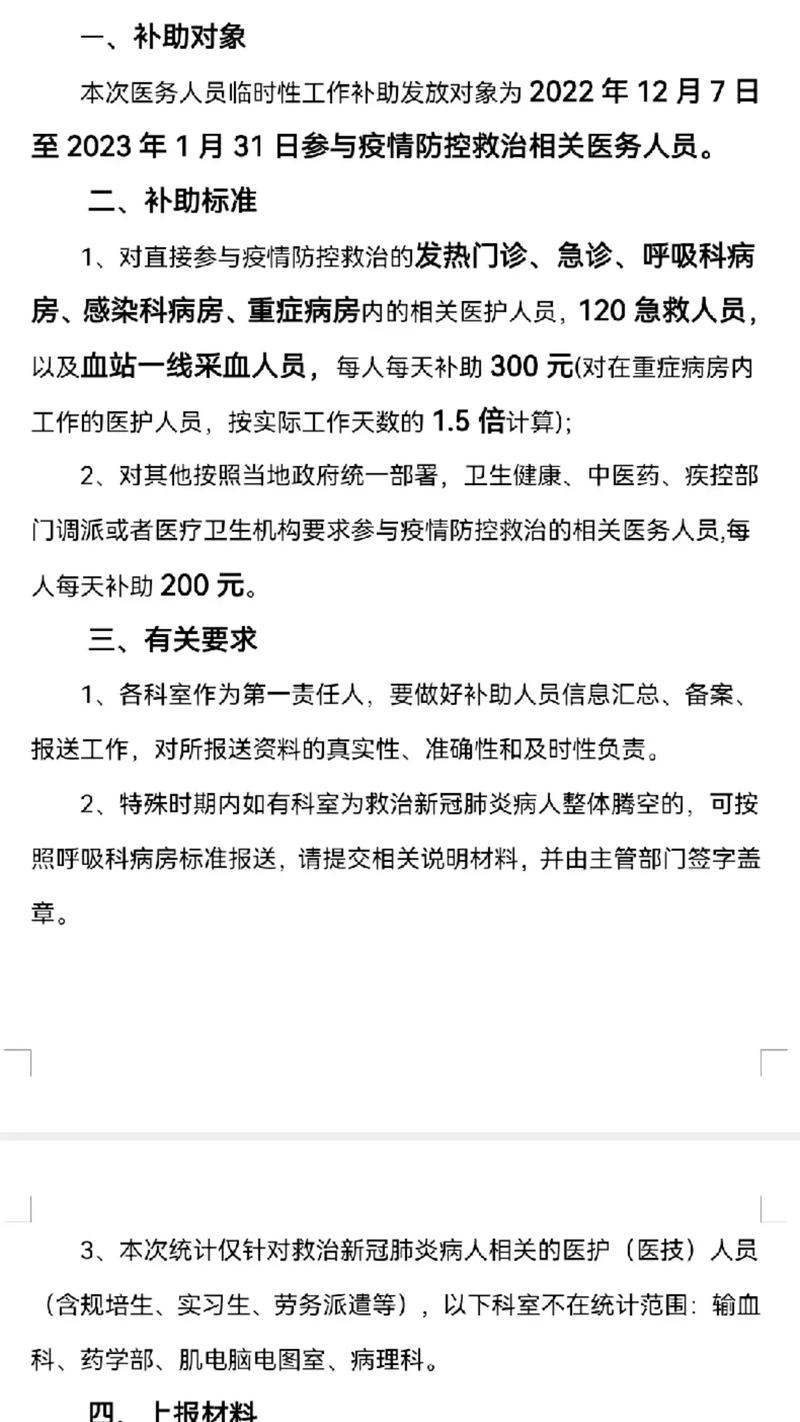 安徽疫情补助,安徽疫情补助多少钱-第4张图片 安徽疫情补助,安徽疫情补助多少钱-第4张图片