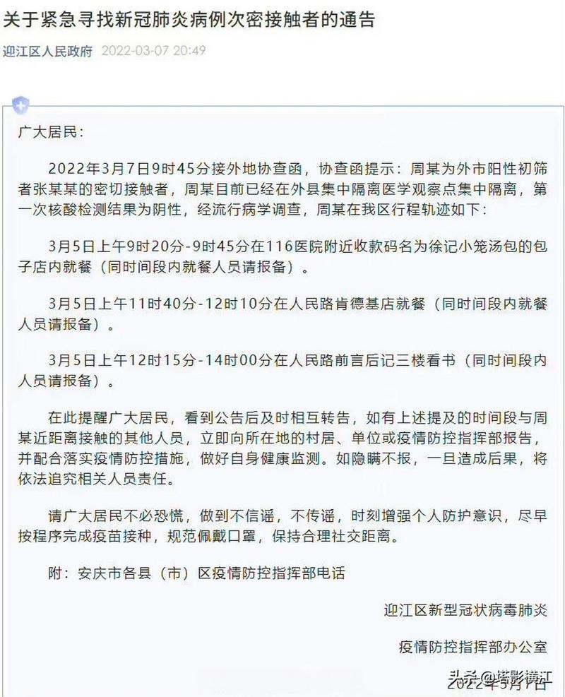 【安庆疫情理发/安庆2021春节疫情通知】-第6张图片 【安庆疫情理发/安庆2021春节疫情通知】-第6张图片