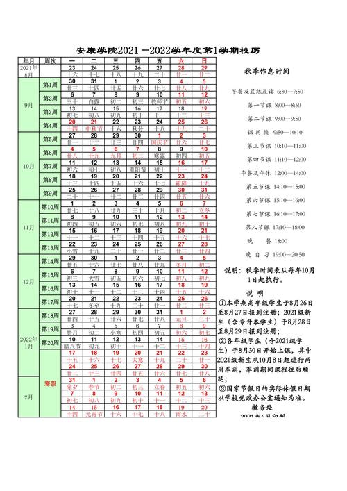 安康疫情开学-安康疫情开学通知-第6张图片