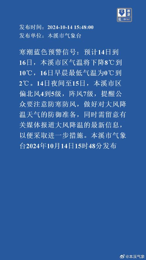本溪天气预报一周-本溪天气预报一周 15天-第3张图片