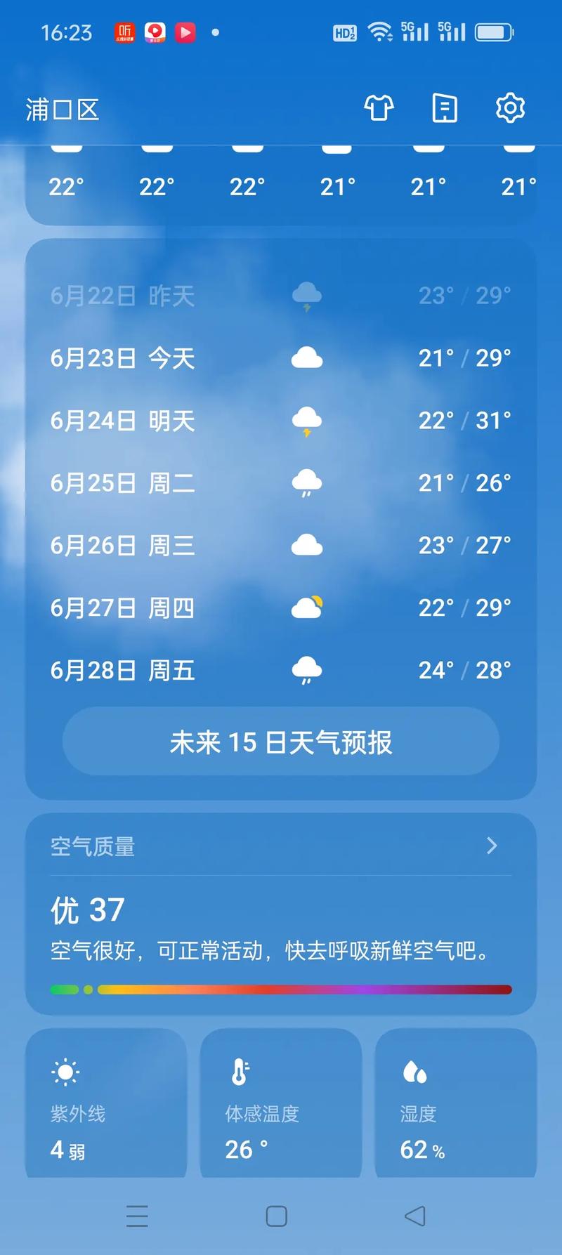 【上海十天天气预报/上海十天天气预报查询一周】-第1张图片 【上海十天天气预报/上海十天天气预报查询一周】-第1张图片