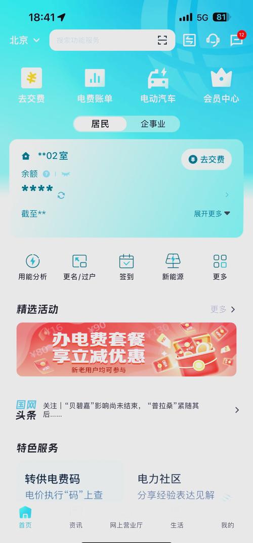 【安徽疫情电费/2021年疫情电费新政策】-第7张图片