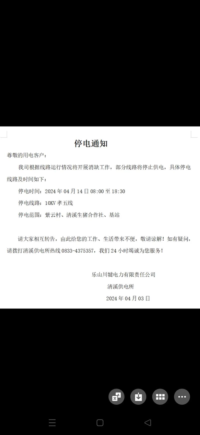 【安徽疫情电费/2021年疫情电费新政策】-第8张图片