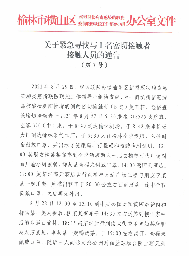安化疫情通知/安化疫情最新消息2月11日