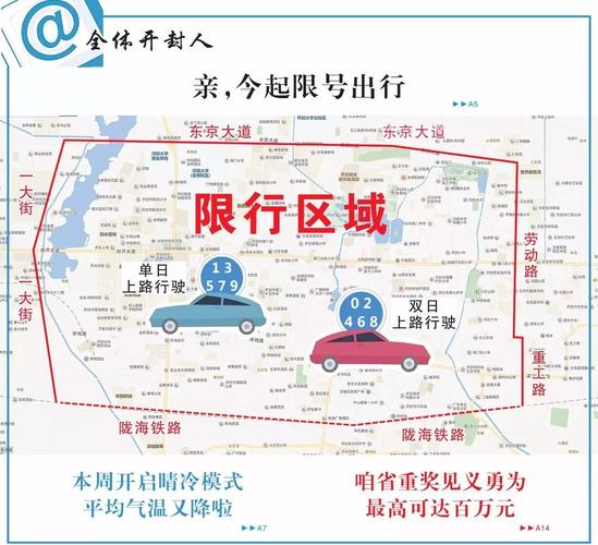 关于“开封限行”你可能想知道-第2张图片 关于“开封限行”你可能想知道-第2张图片