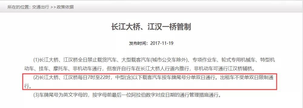 【江汉一桥限行/江汉一桥限行最新规定】-第5张图片 【江汉一桥限行/江汉一桥限行最新规定】-第5张图片