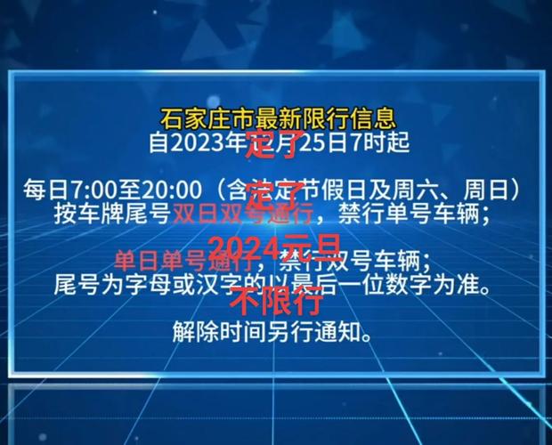 石家庄明日限行/石家庄明日限行吗-第5张图片 石家庄明日限行/石家庄明日限行吗-第5张图片