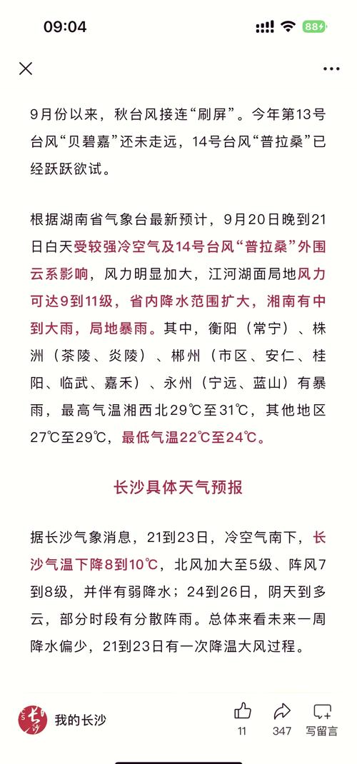 浏阳天气，浏阳天气预报15天当地-第3张图片
