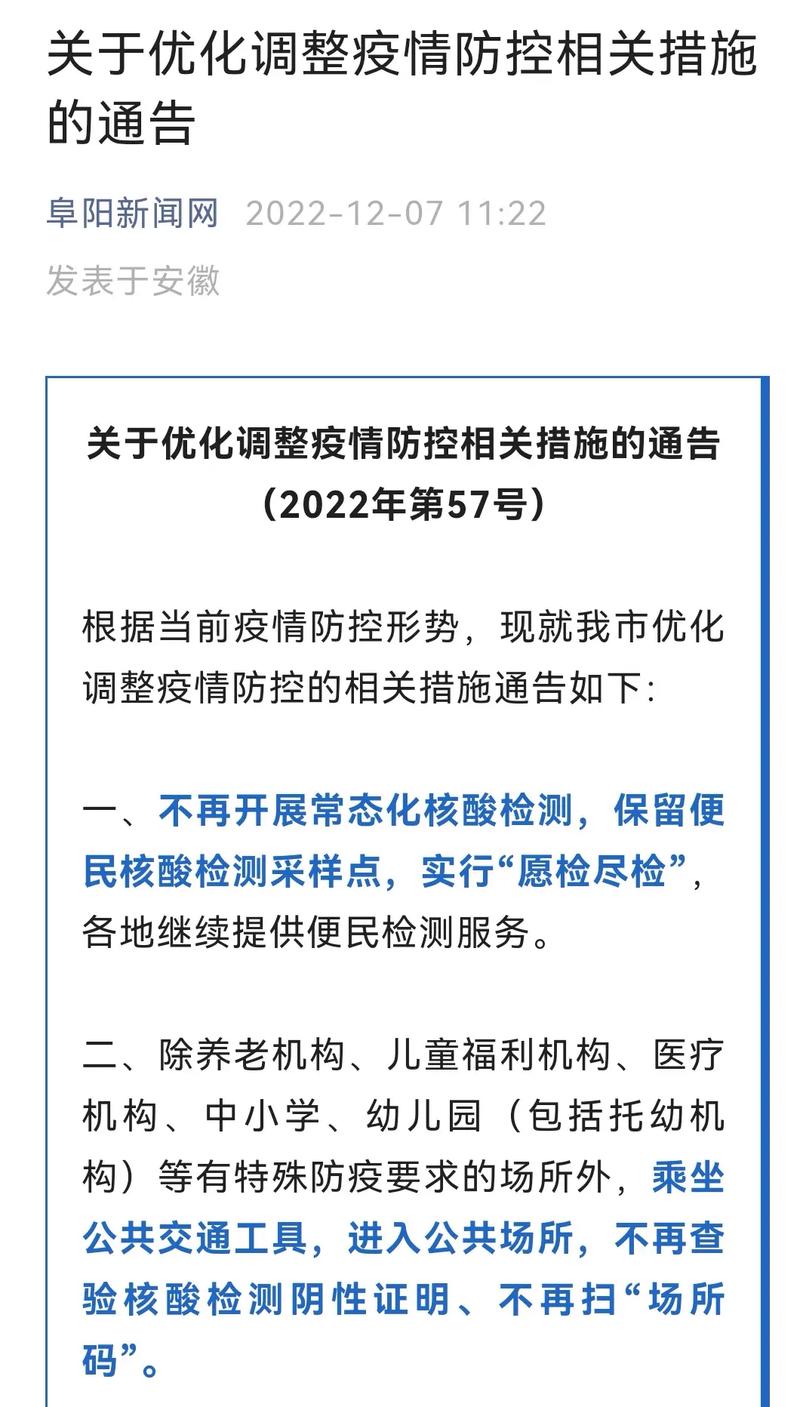 关于“安徽阜阳发布疫情”你可能想知道-第3张图片