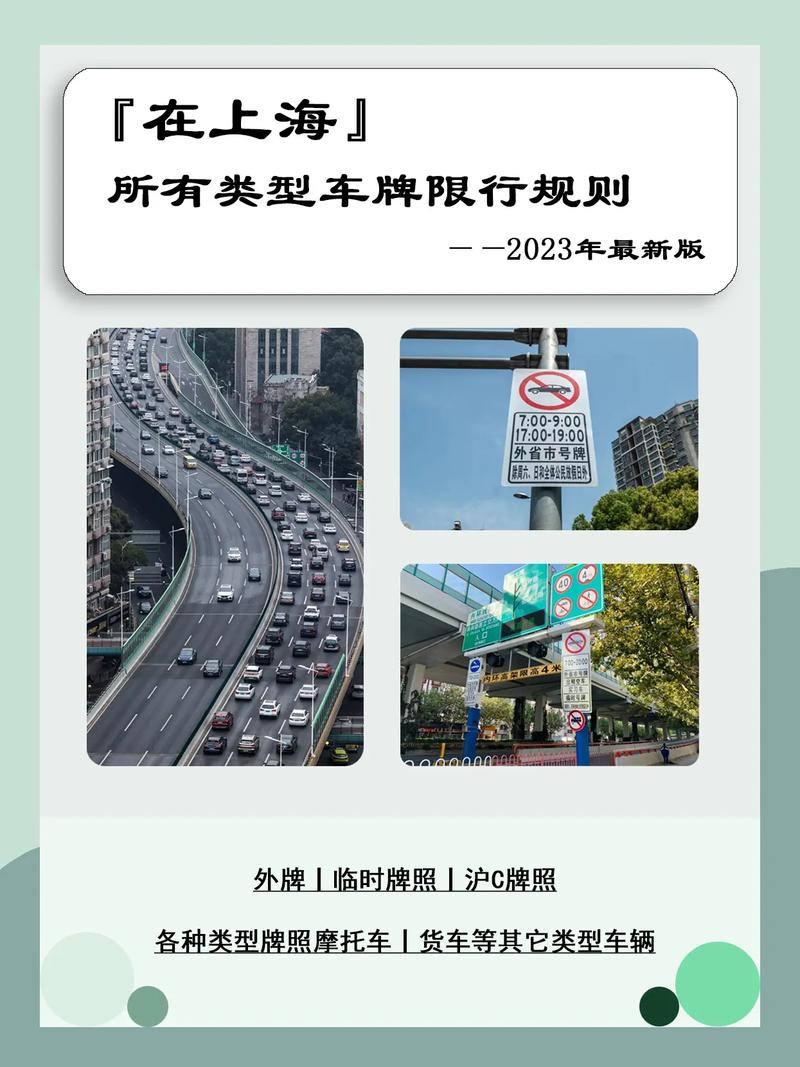 【上海沪c限行/上海沪c限行时间】-第6张图片