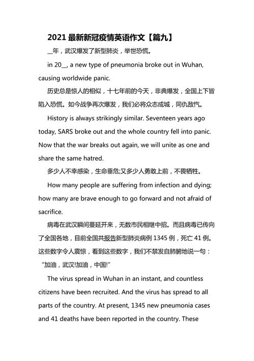 疫情中考作文-疫情中考优秀作文-第4张图片
