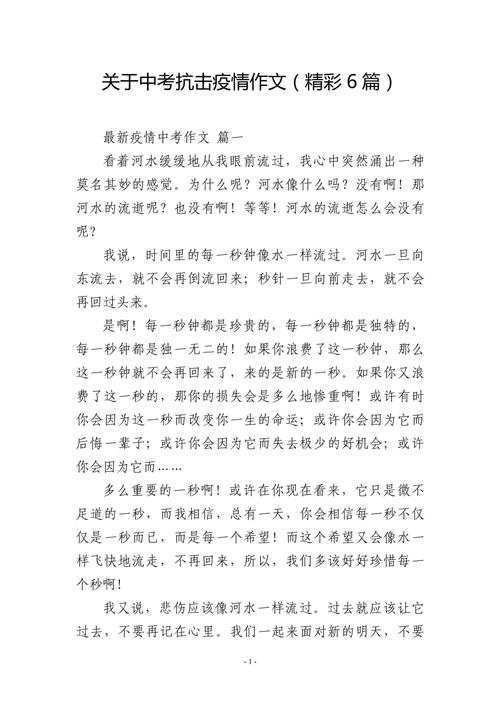 疫情中考作文-疫情中考优秀作文-第7张图片
