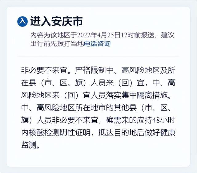 关于“安庆疫情进展”你可能想知道-第2张图片 关于“安庆疫情进展”你可能想知道-第2张图片