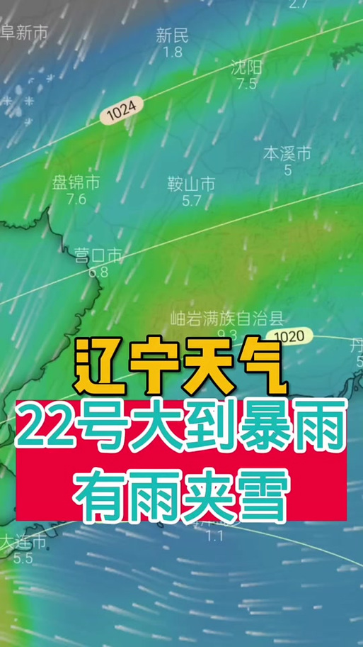 辽宁省天气预报查询，辽宁省天气预报图