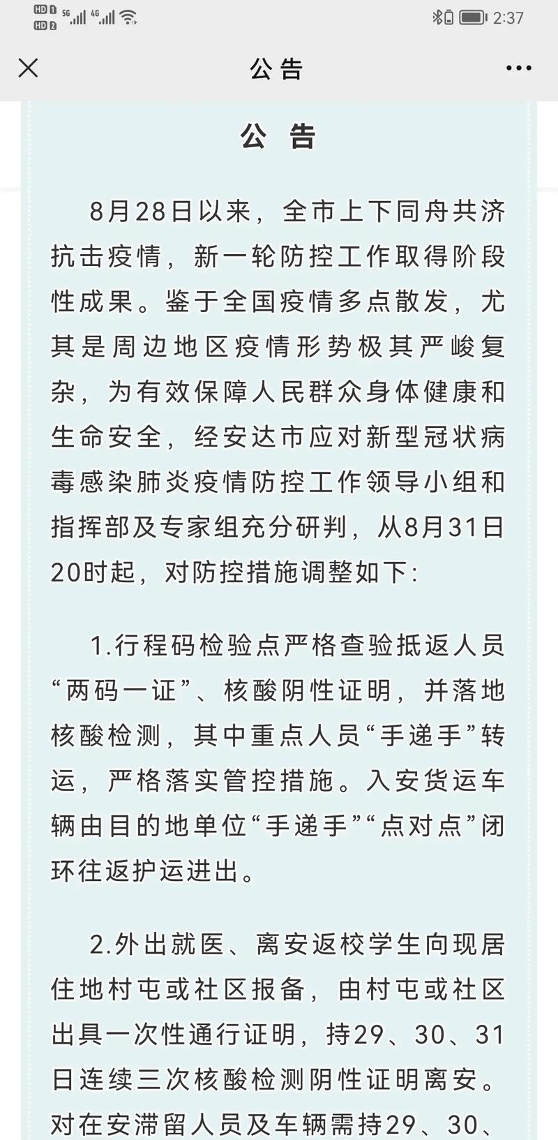 【安达新闻疫情/安达最新新闻】-第7张图片