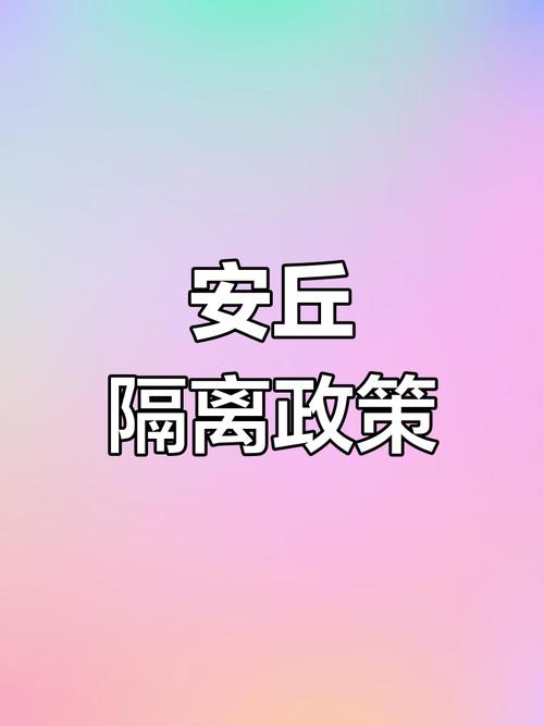 安丘疫情保障/安丘疫情指挥部电话