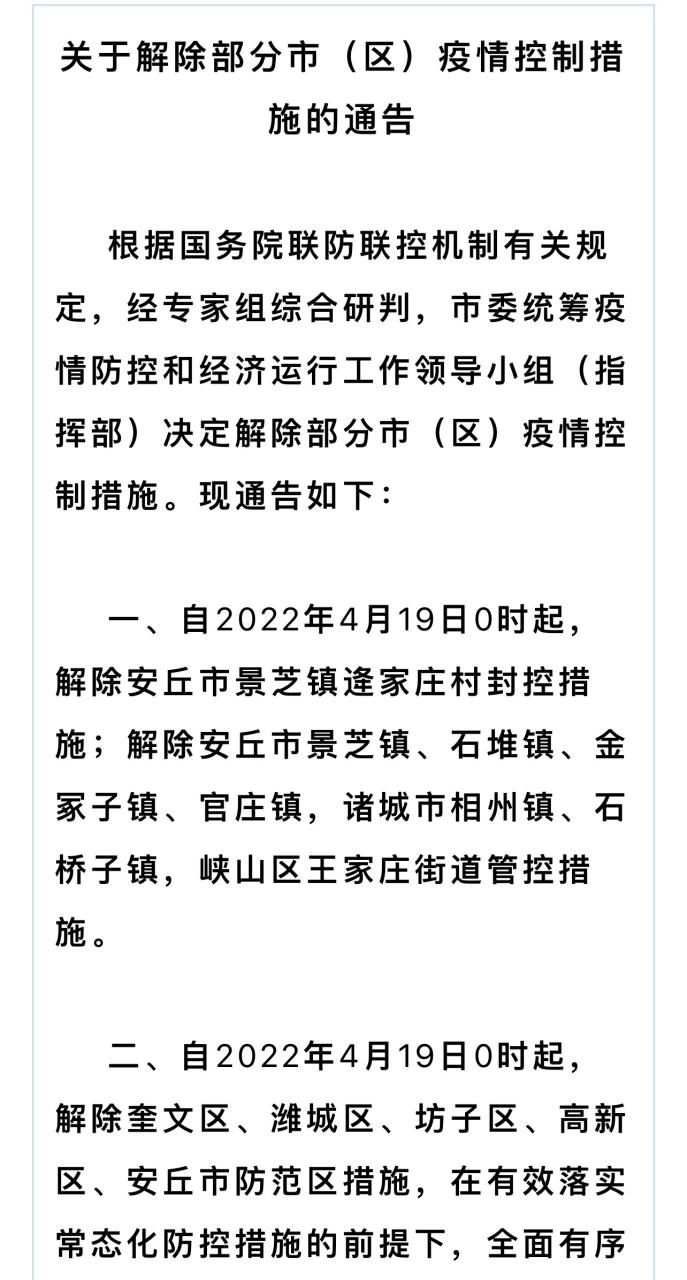 安丘疫情保障/安丘疫情指挥部电话-第4张图片 安丘疫情保障/安丘疫情指挥部电话-第4张图片