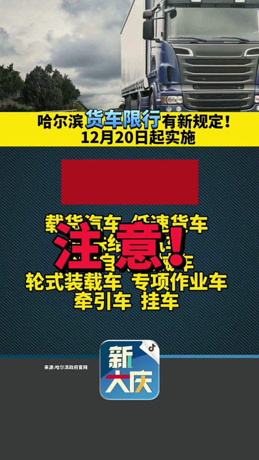 【限行哈尔滨/哈尔滨限行不】-第2张图片 【限行哈尔滨/哈尔滨限行不】-第2张图片