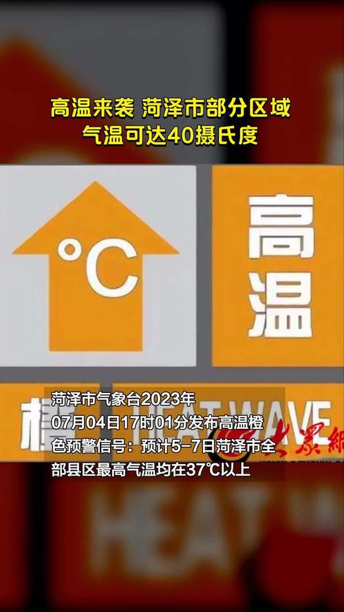 山东菏泽天气/山东菏泽天气预报40天查询-第5张图片