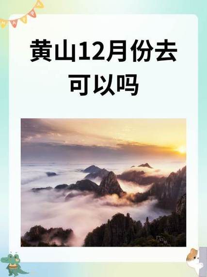 黄山市天气预报，未来30天黄山市天气预报
