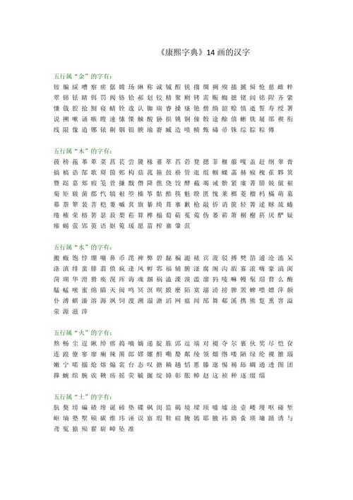 限字的五行-限字的五行属什么-第8张图片