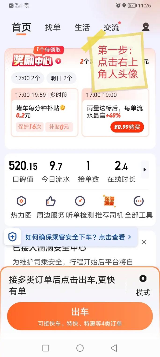 滴滴限行怎么办,滴滴限行规则有什么办法-第4张图片 滴滴限行怎么办,滴滴限行规则有什么办法-第4张图片