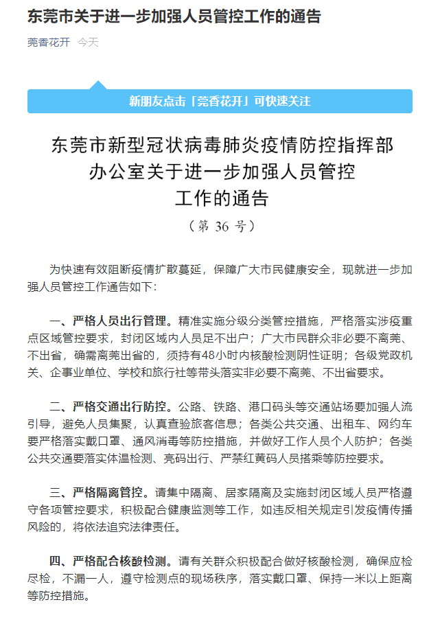东莞新冠疫情/东莞新冠疫情死亡病例-第4张图片 东莞新冠疫情/东莞新冠疫情死亡病例-第4张图片